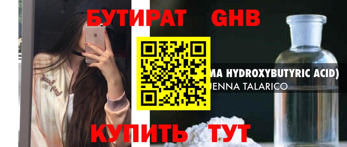 Бутират оксана Саяногорск