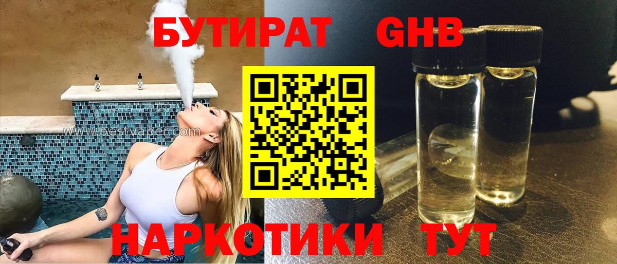 Бутират BDO  Вход с VPN  Саяногорск 