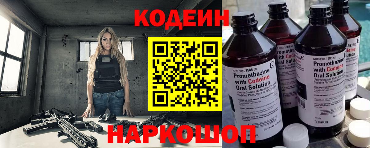 Кодеин Purple Drank Саяногорск
