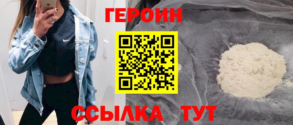 Саяногорск  ГЕРОИН  Вход с VPN  Героин Афган 