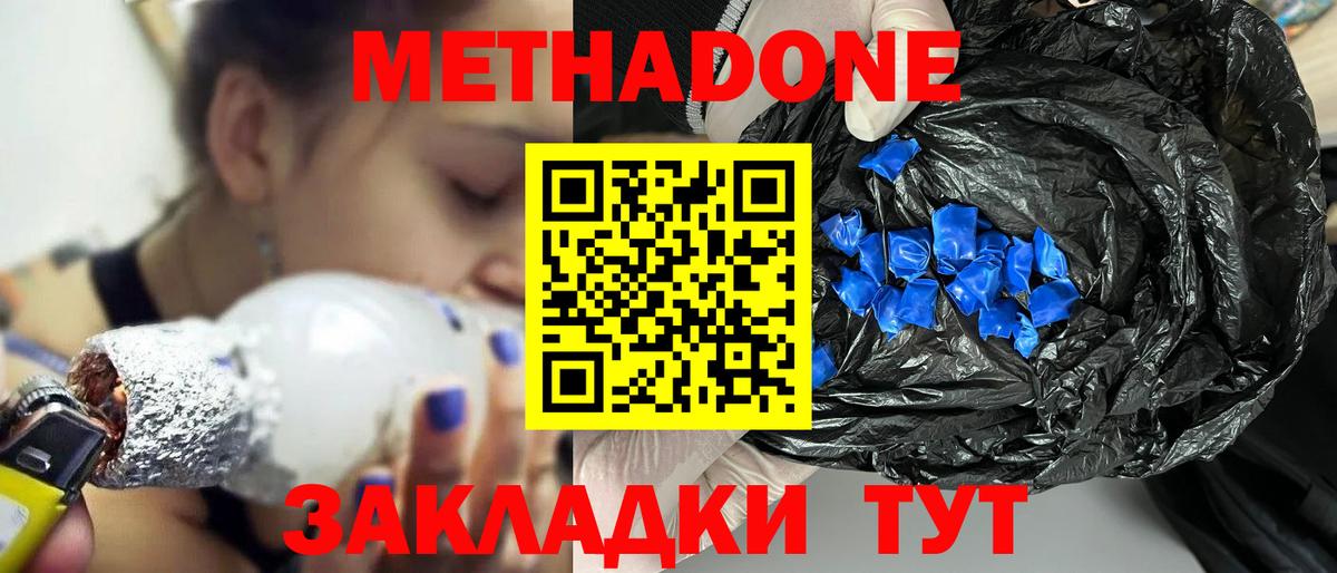 Саяногорск  Метадон белоснежный  Вход с VPN  МЕГА ссылка  МЕТАДОН methadone 